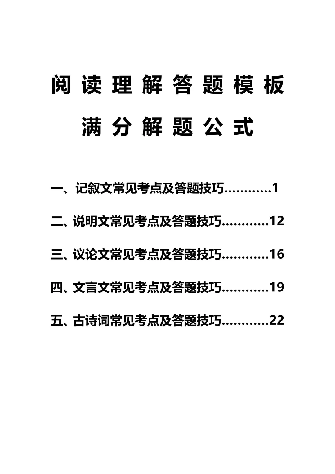 可以打印出来背诵的2026中考语文阅读题答题模板汇总,初中语文答题技巧丨阅读理解答题模板满分解题公式!可打印的语文复习资料 第1张 可以打印出来背诵的2026中考语文阅读题答题模板汇总,初中语文答题技巧丨阅读理解答题模板满分解题公式!可打印的语文复习资料 第1张