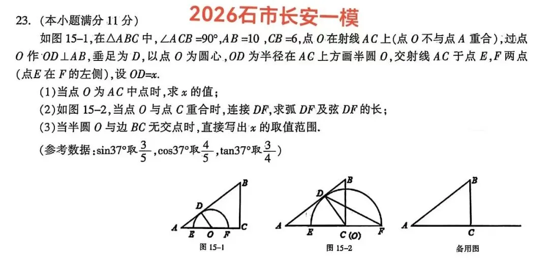 河北中考圆压轴:拒绝无效刷题,我只精讲这6道一模母题 第1张 河北中考圆压轴:拒绝无效刷题,我只精讲这6道一模母题 第1张