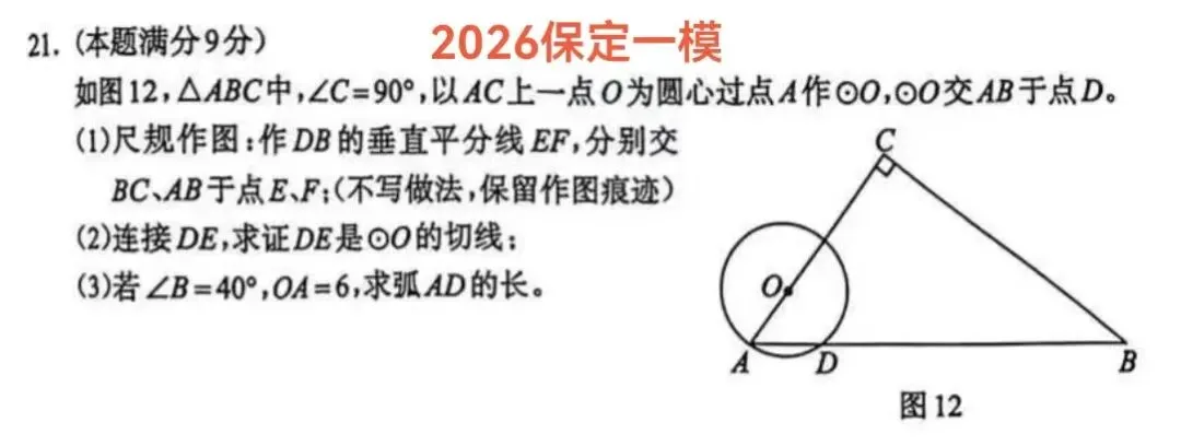 河北中考圆压轴:拒绝无效刷题,我只精讲这6道一模母题 第2张 河北中考圆压轴:拒绝无效刷题,我只精讲这6道一模母题 第2张