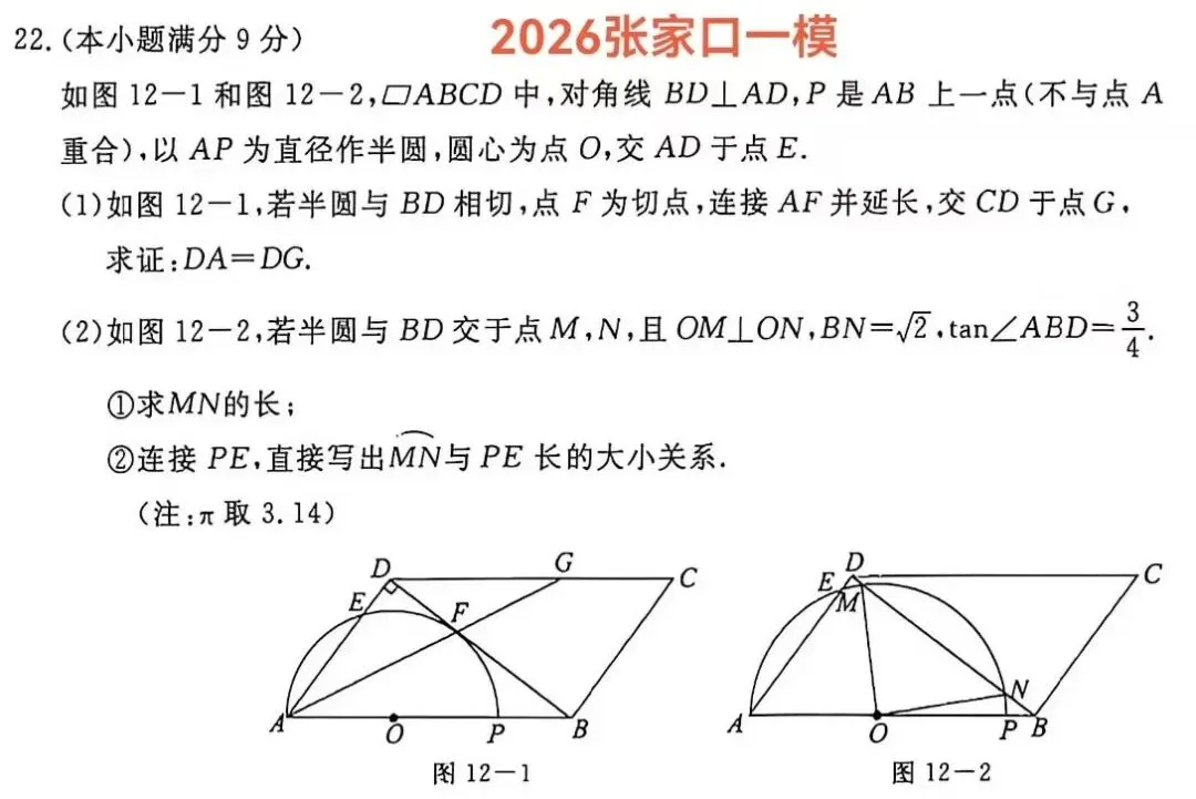 河北中考圆压轴:拒绝无效刷题,我只精讲这6道一模母题 第3张 河北中考圆压轴:拒绝无效刷题,我只精讲这6道一模母题 第3张