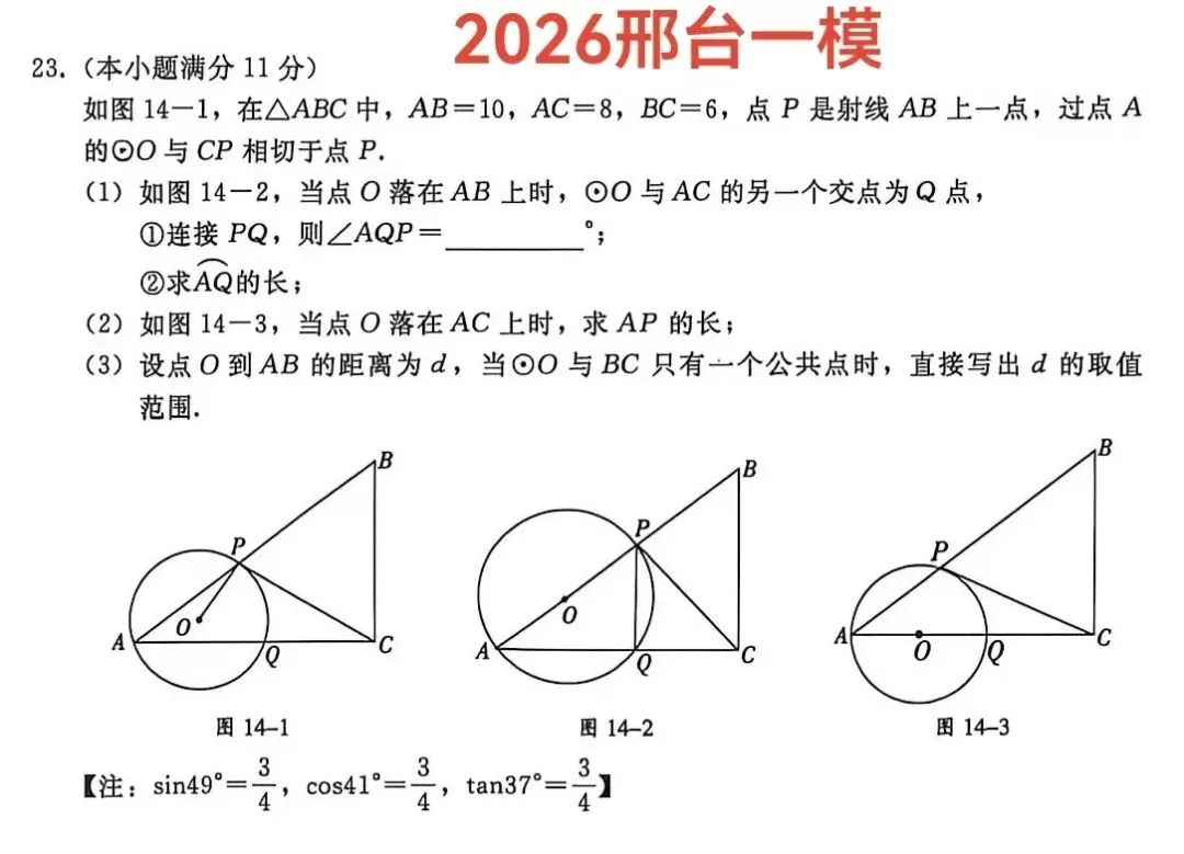 河北中考圆压轴:拒绝无效刷题,我只精讲这6道一模母题 第4张 河北中考圆压轴:拒绝无效刷题,我只精讲这6道一模母题 第4张