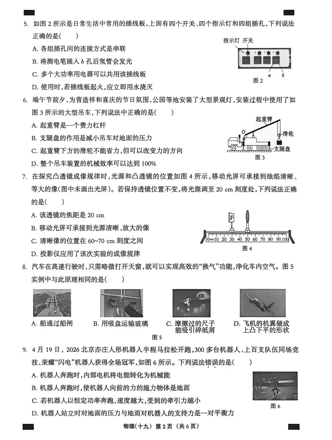 中考物理考前模拟题2 第1张