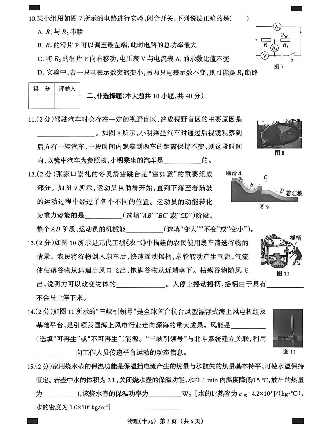 中考物理考前模拟题2 第2张