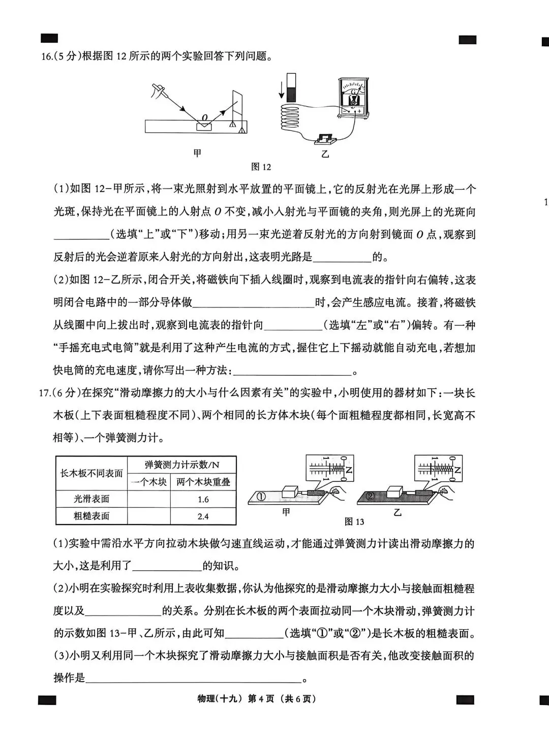 中考物理考前模拟题2 第3张