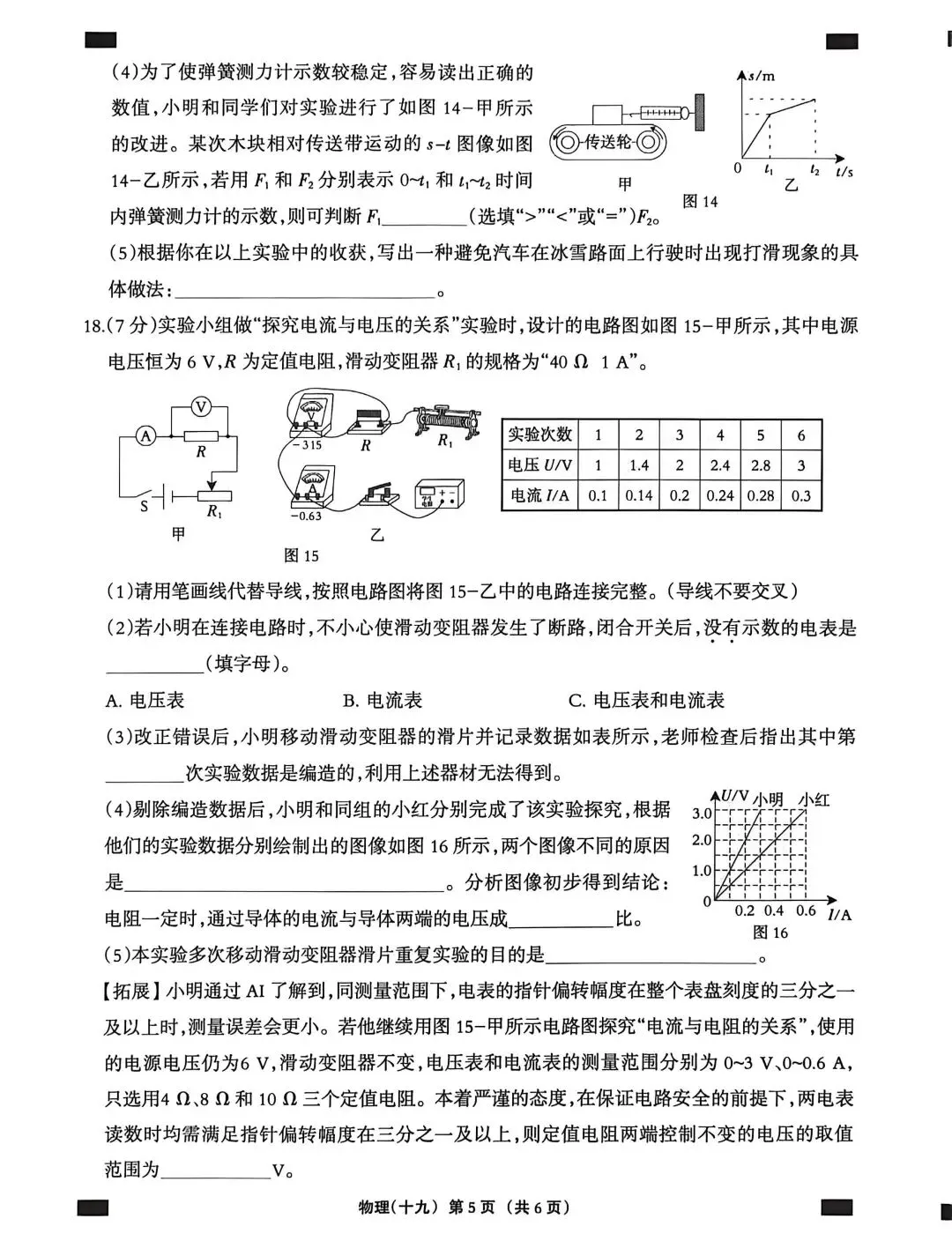 中考物理考前模拟题2 第4张