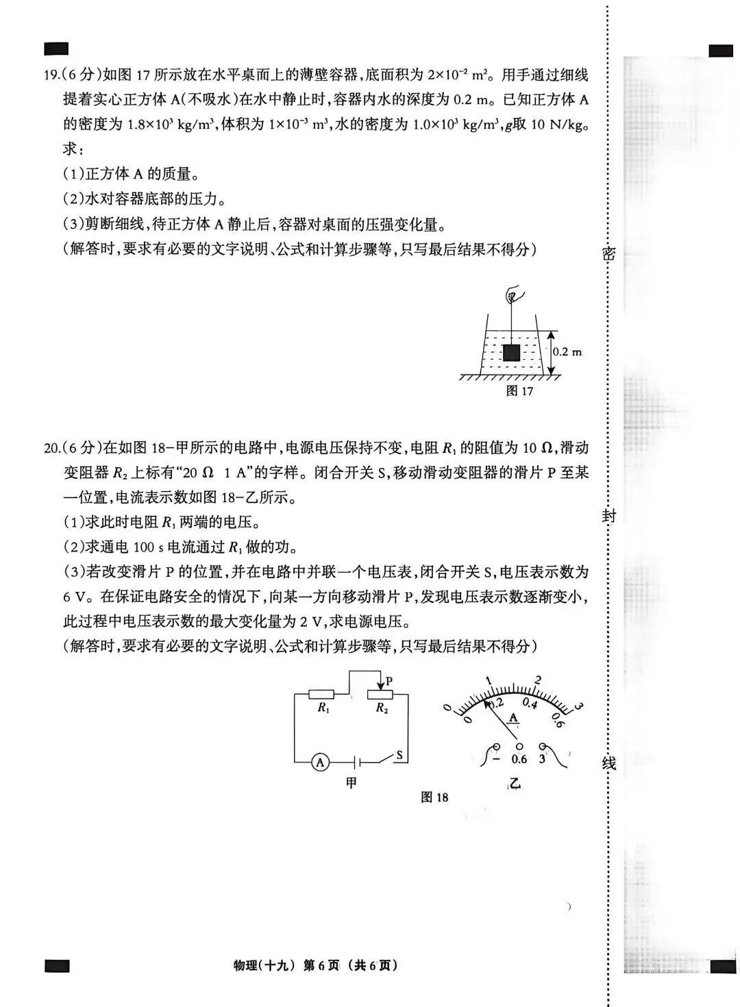 中考物理考前模拟题2 第5张