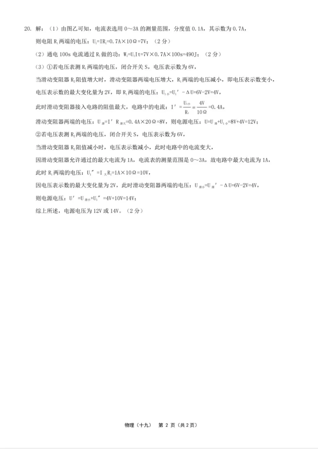 中考物理考前模拟题2 第7张