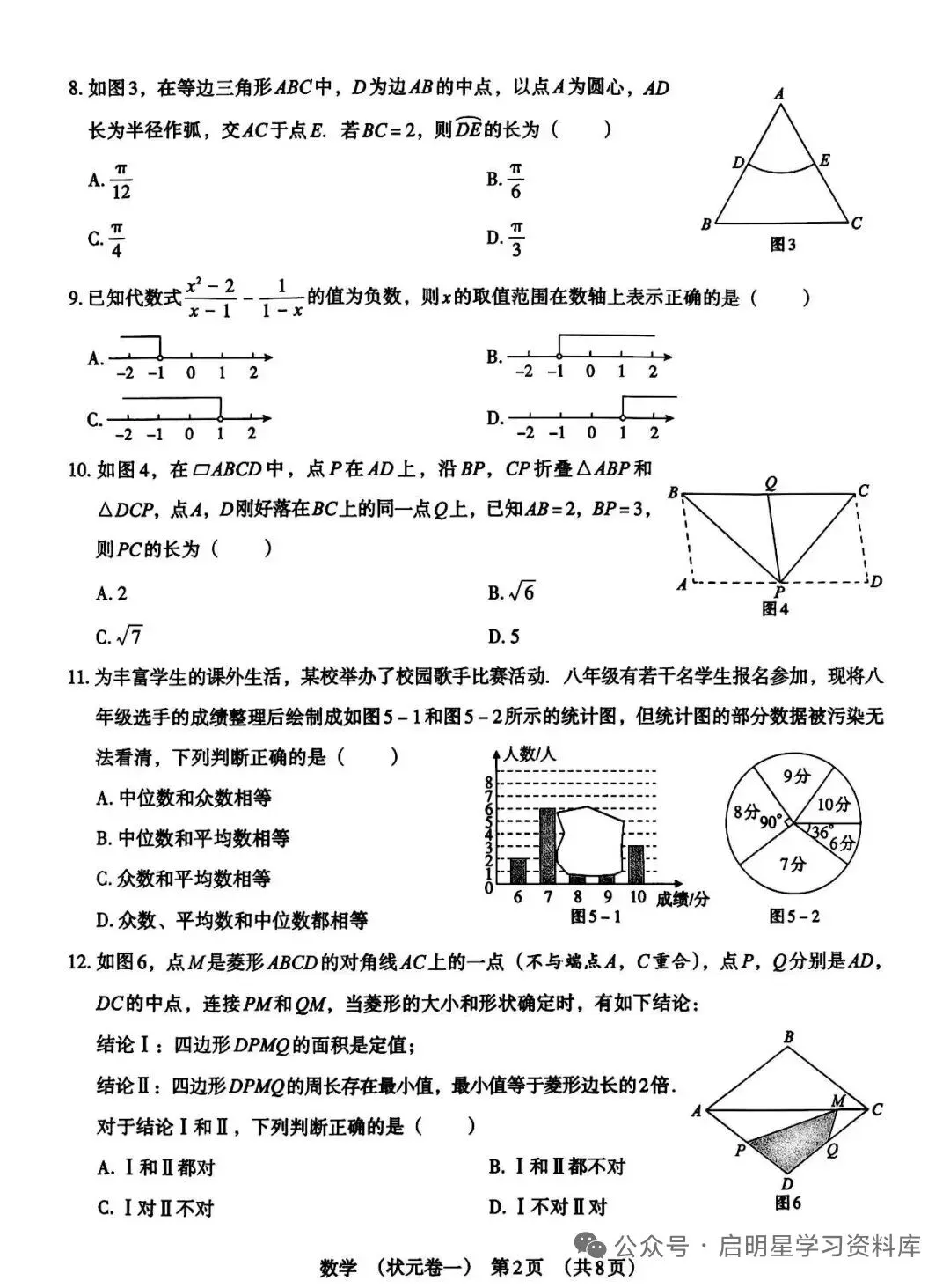中考数学 2026 河北省模拟题(状元卷一) 第3张