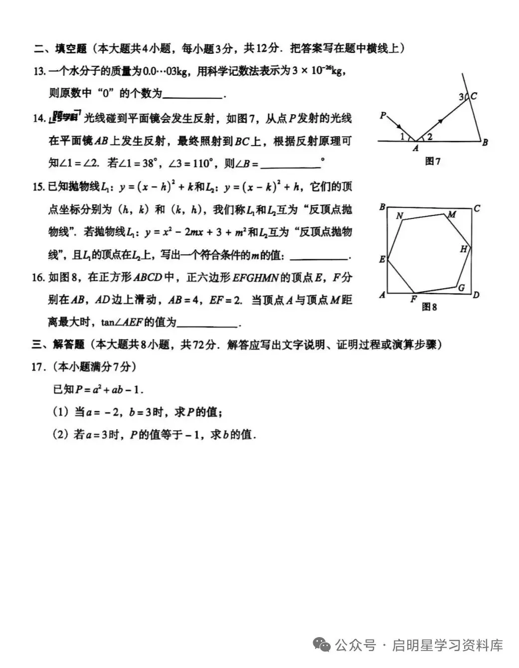 中考数学 2026 河北省模拟题(状元卷一) 第4张