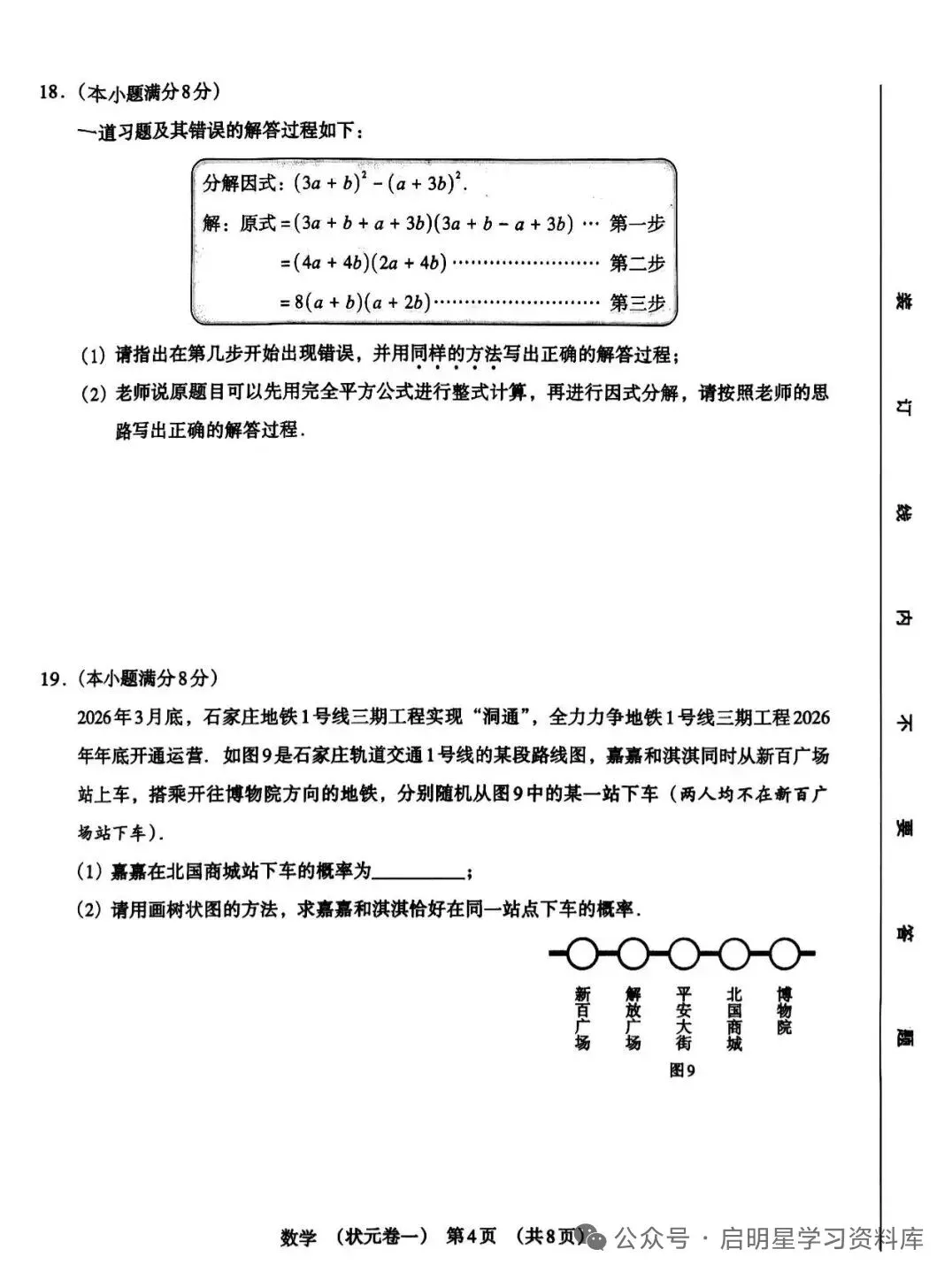中考数学 2026 河北省模拟题(状元卷一) 第5张