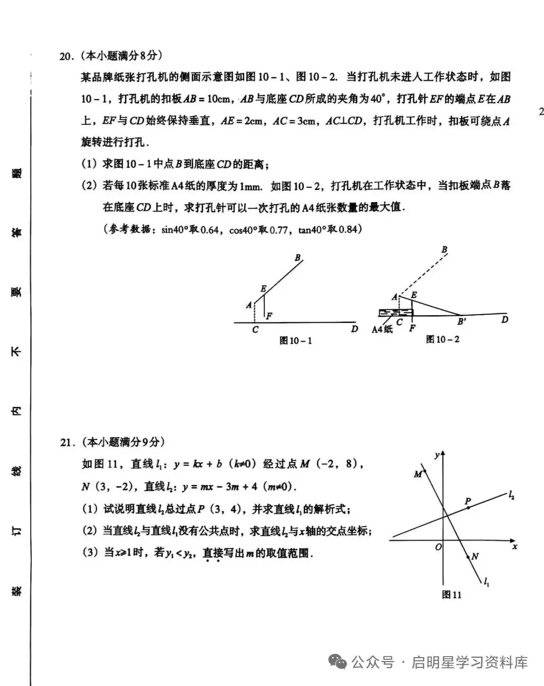 中考数学 2026 河北省模拟题(状元卷一) 第6张