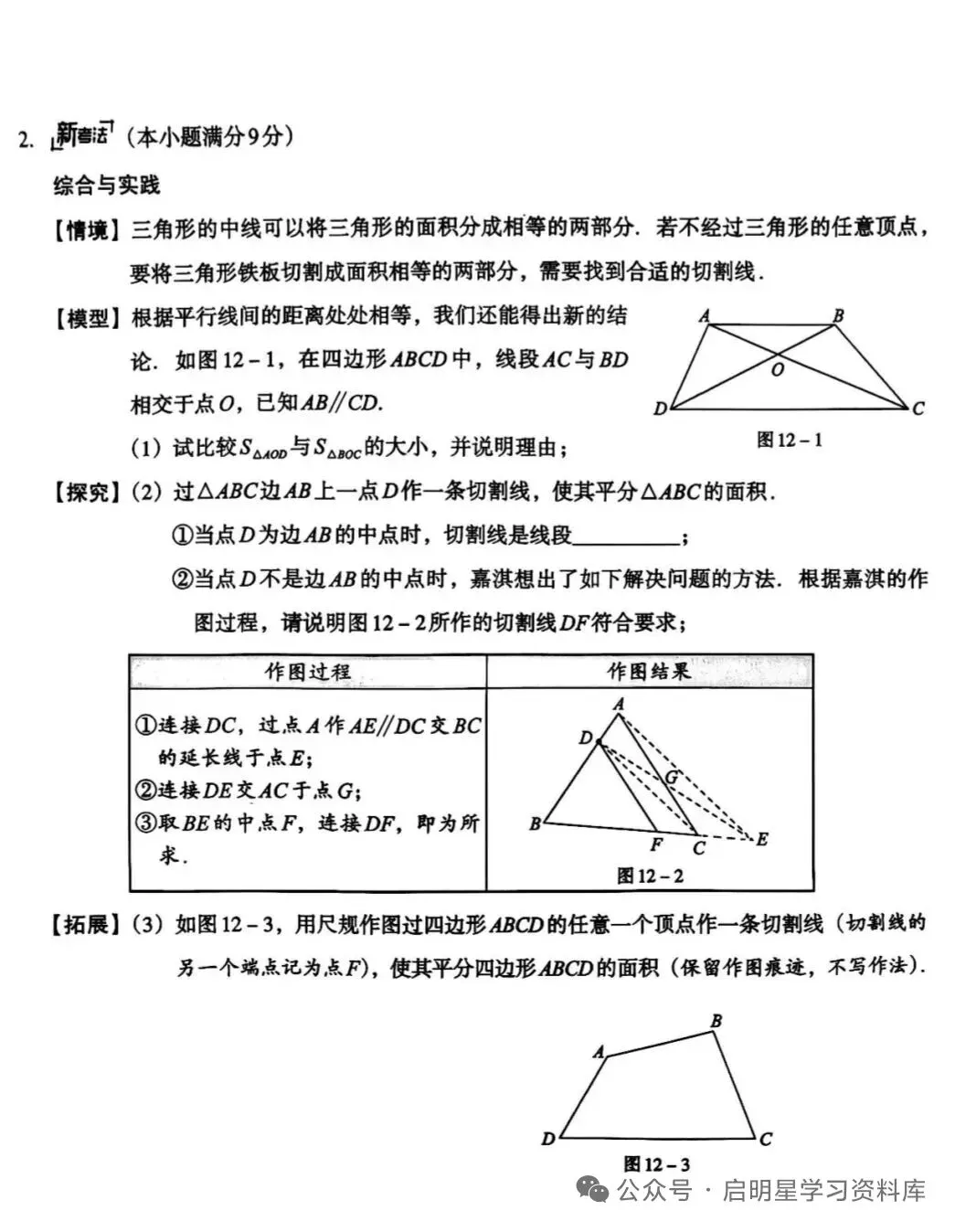 中考数学 2026 河北省模拟题(状元卷一) 第7张