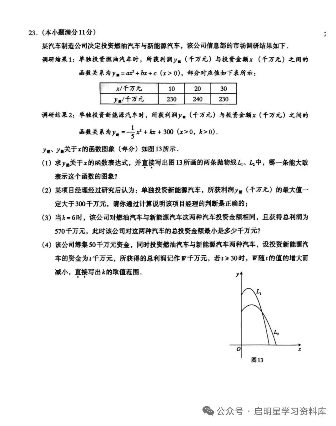 中考数学 2026 河北省模拟题(状元卷一) 第8张