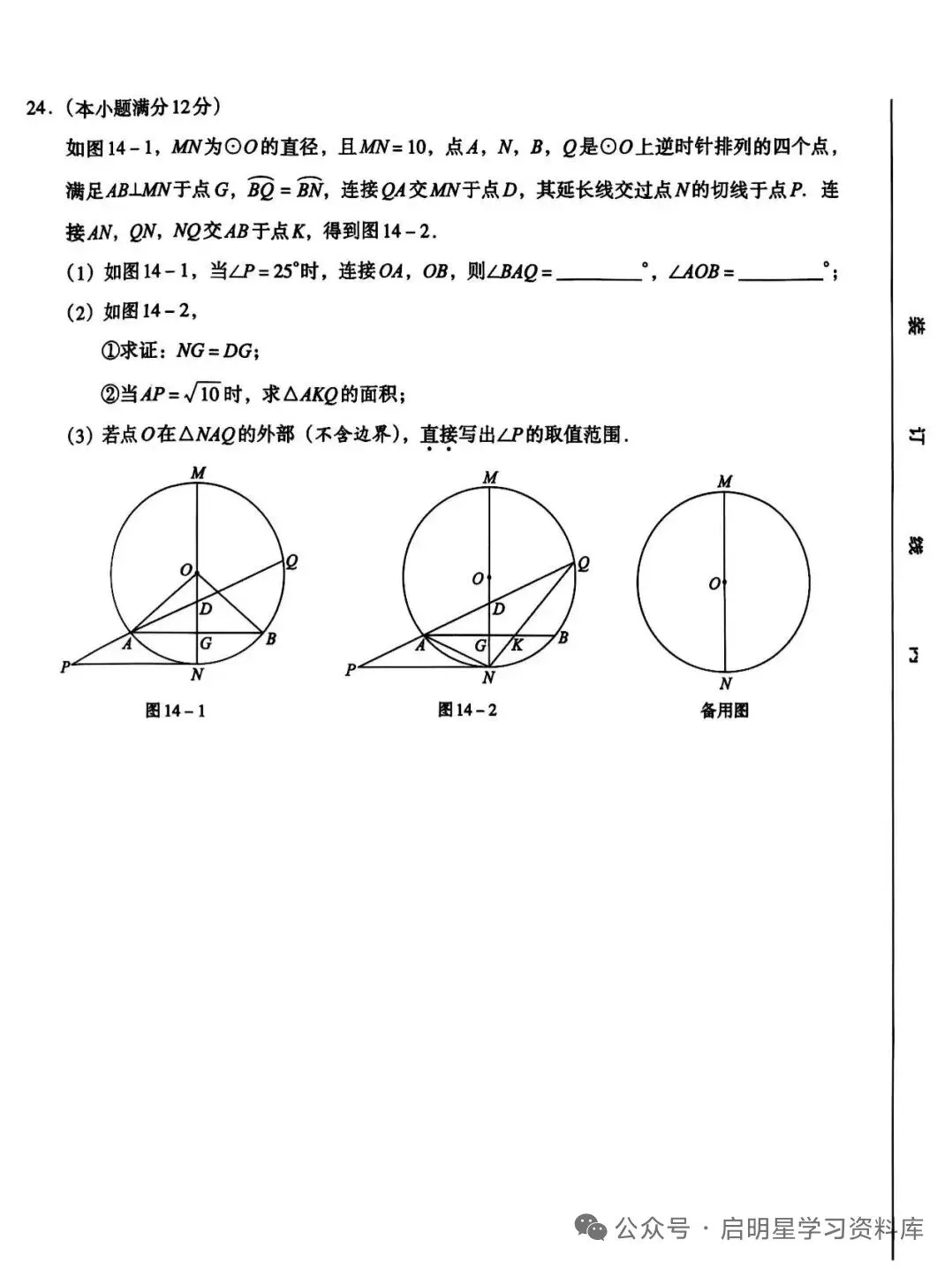 中考数学 2026 河北省模拟题(状元卷一) 第9张