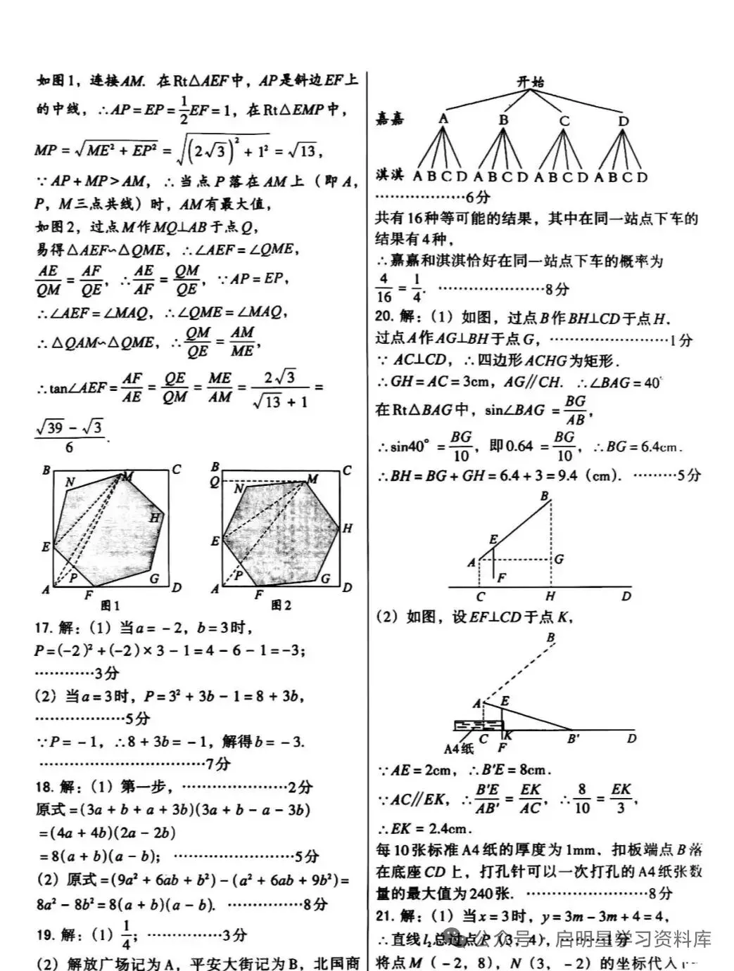 中考数学 2026 河北省模拟题(状元卷一) 第11张