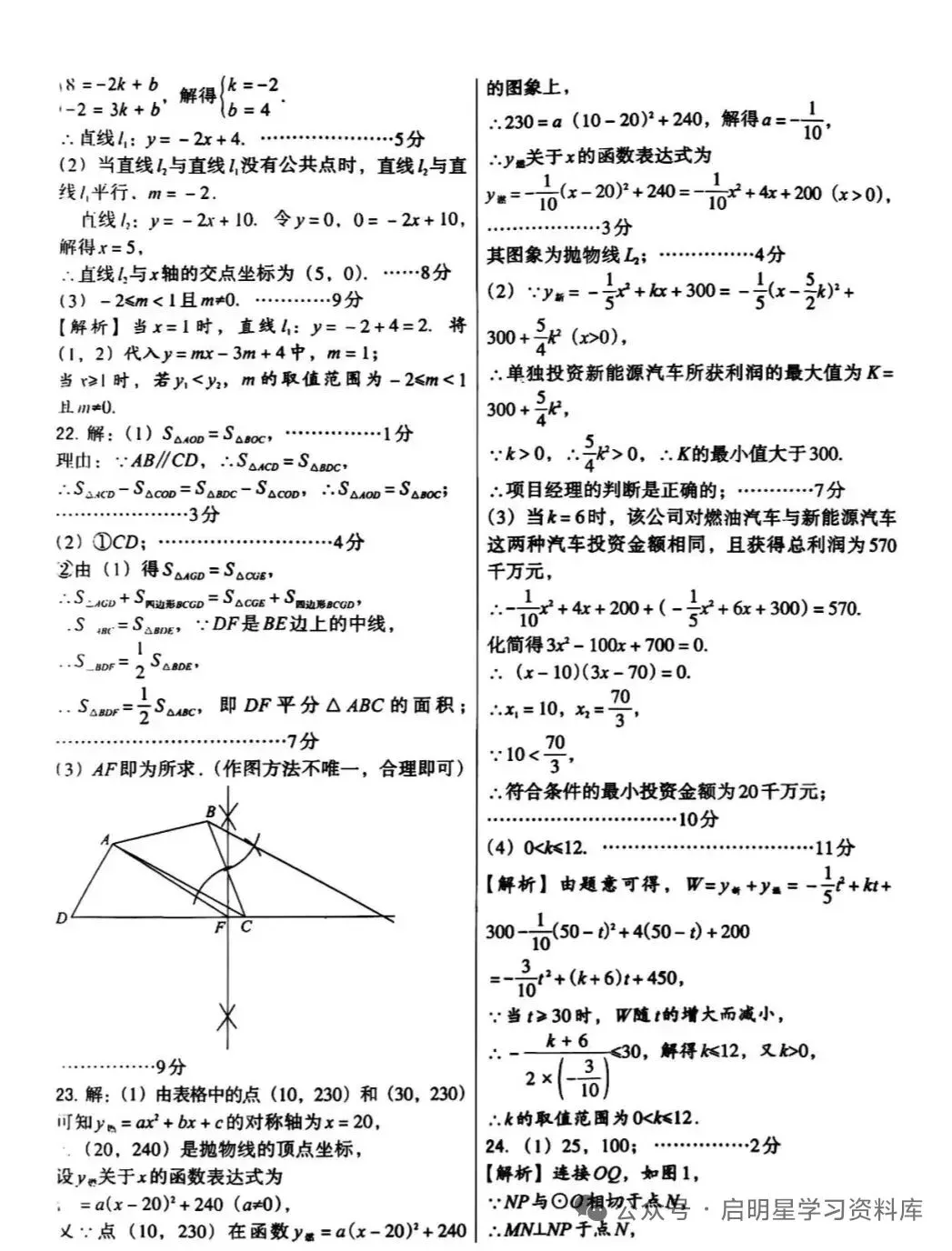 中考数学 2026 河北省模拟题(状元卷一) 第12张