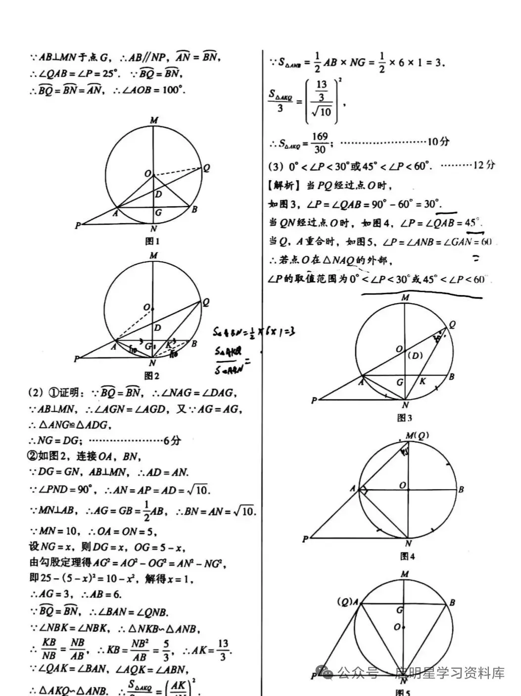 中考数学 2026 河北省模拟题(状元卷一) 第13张