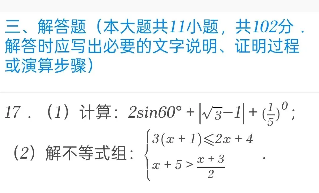 2025年江苏省淮安市中考数学试卷 第16张