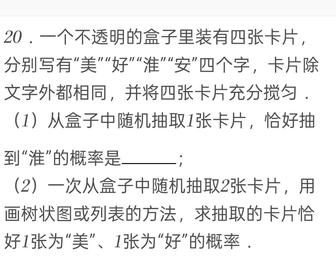 2025年江苏省淮安市中考数学试卷 第19张