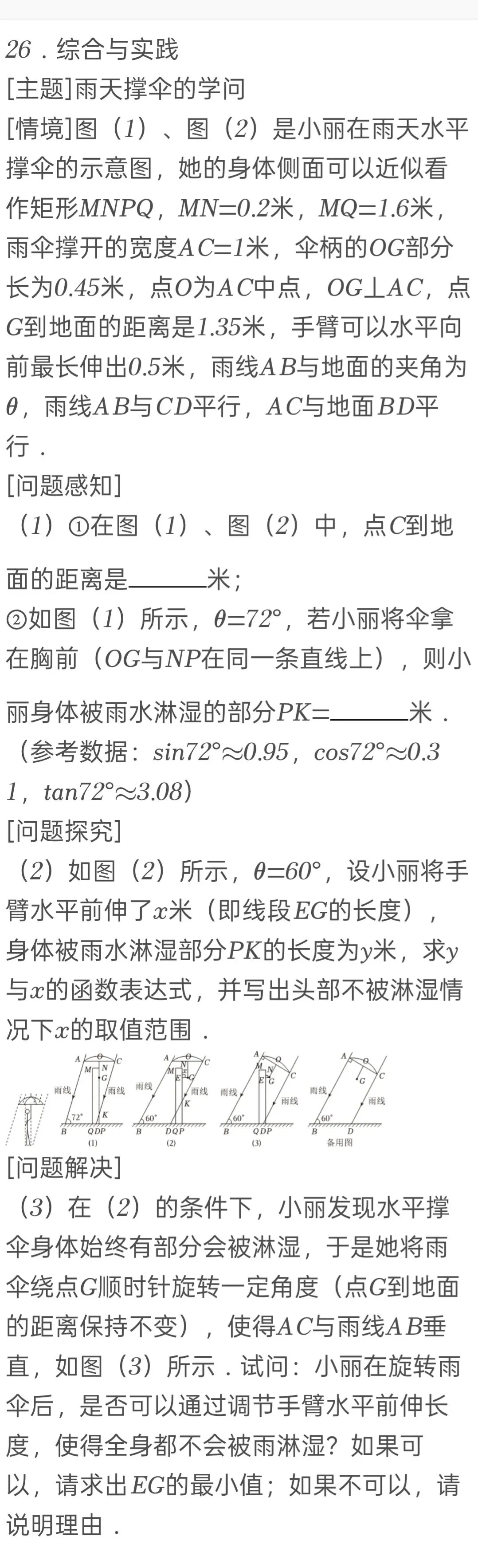 2025年江苏省淮安市中考数学试卷 第25张