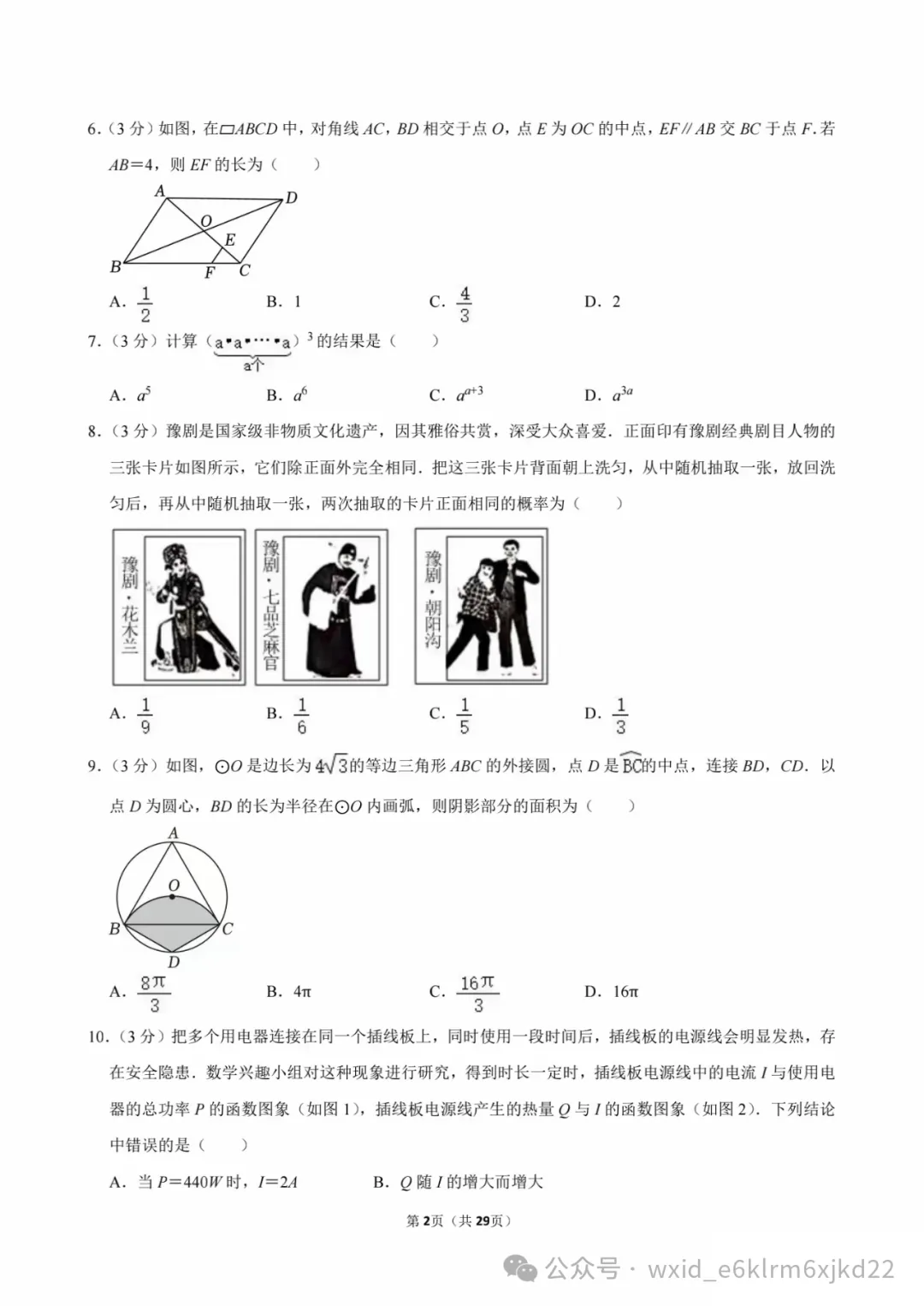 2024河南省中考试卷--答案在最下面 第2张