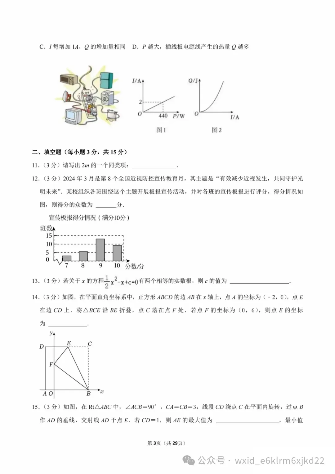 2024河南省中考试卷--答案在最下面 第3张