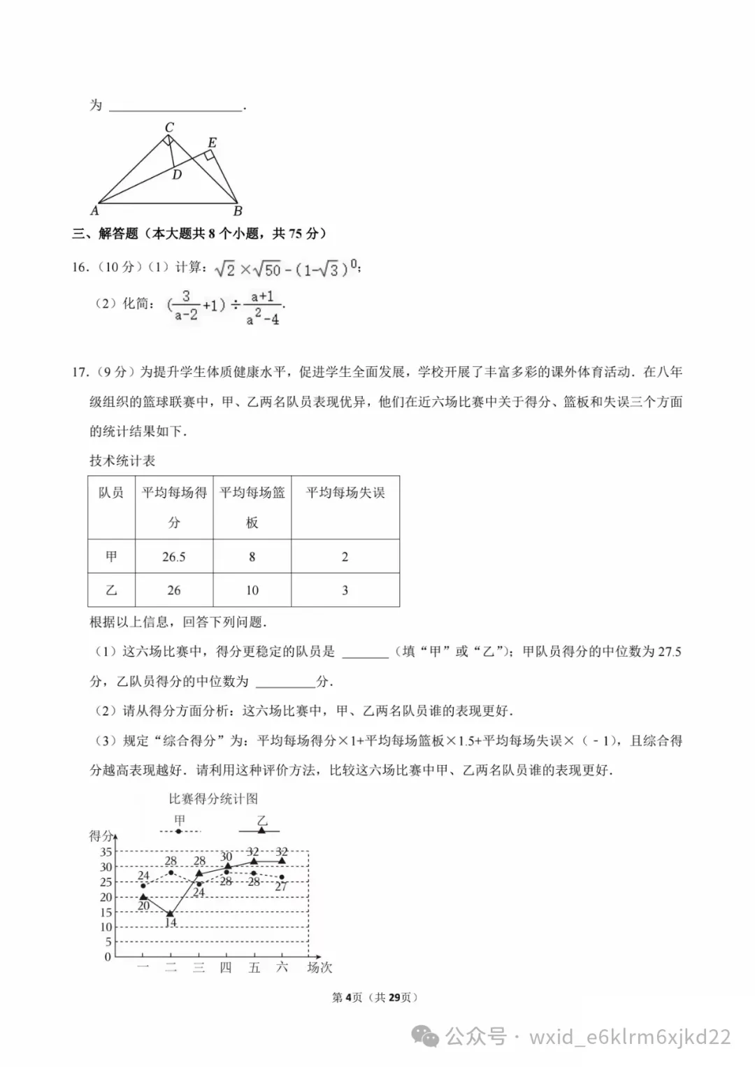 2024河南省中考试卷--答案在最下面 第4张