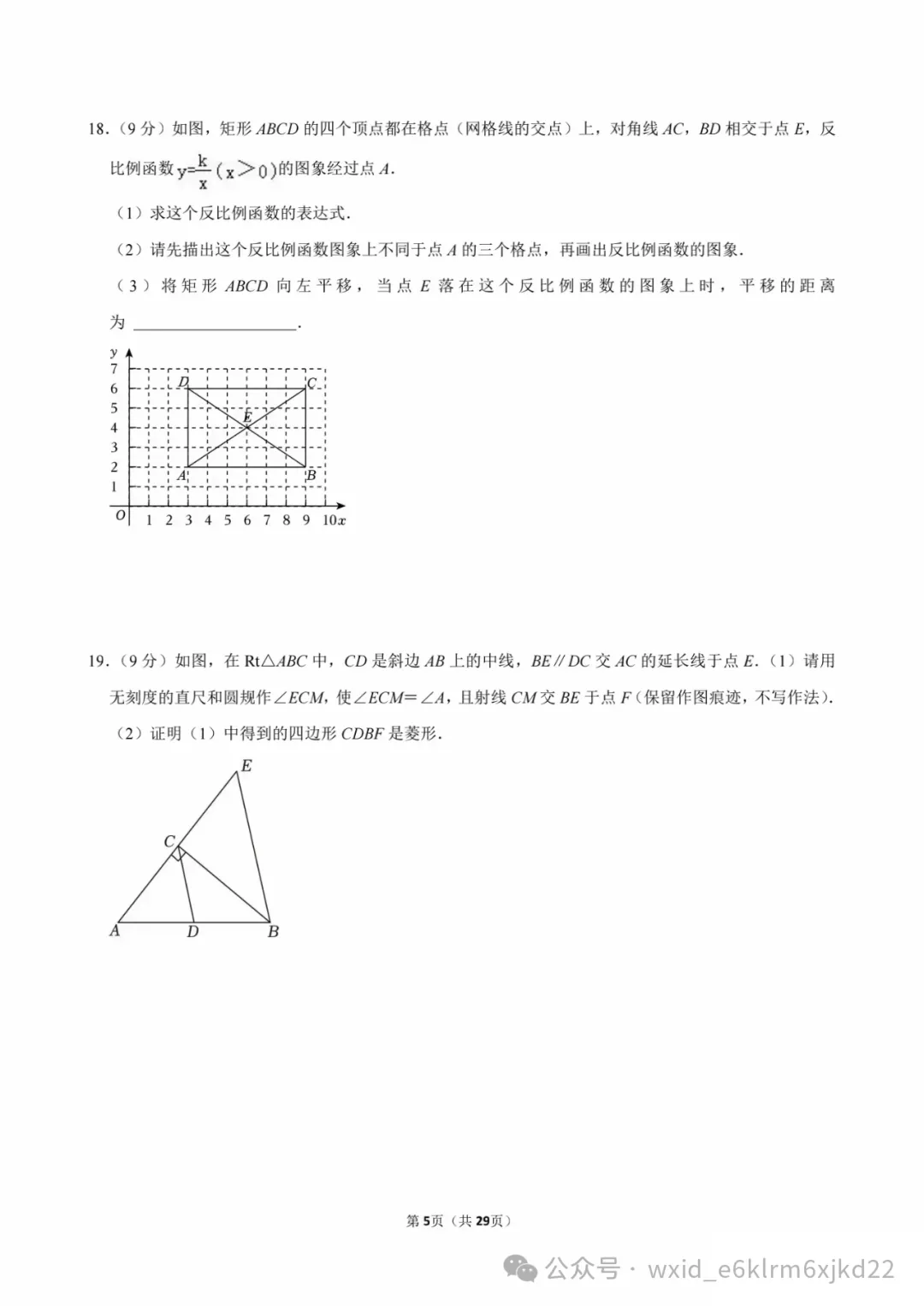 2024河南省中考试卷--答案在最下面 第5张