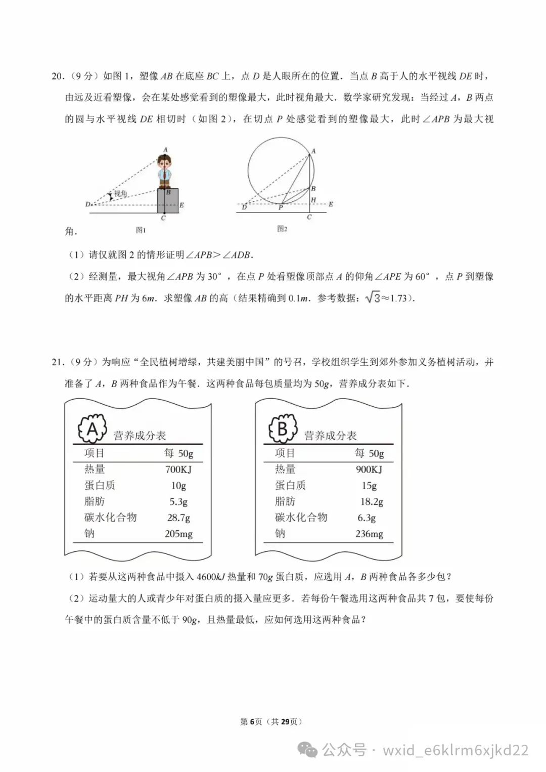 2024河南省中考试卷--答案在最下面 第6张