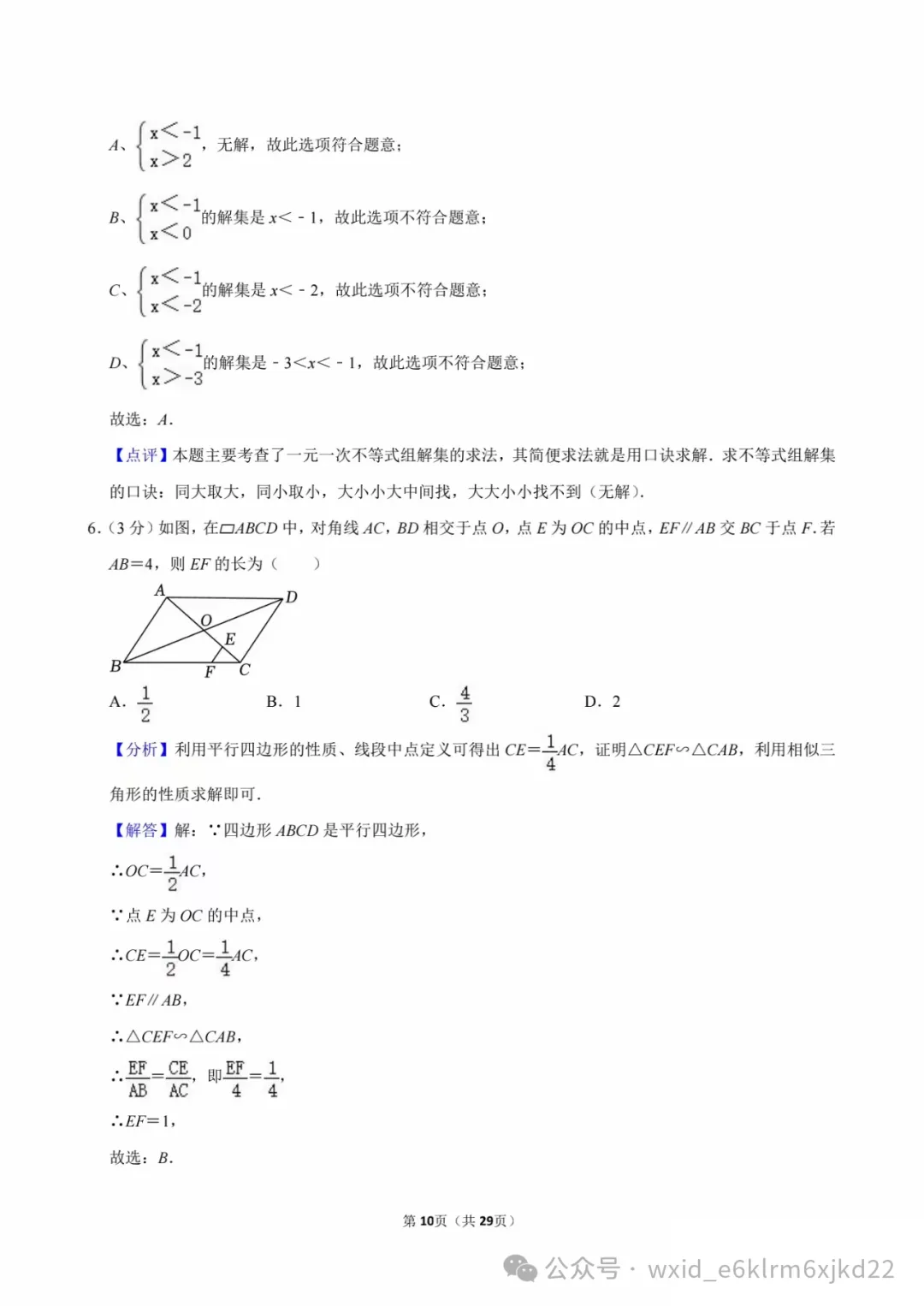 2024河南省中考试卷--答案在最下面 第10张