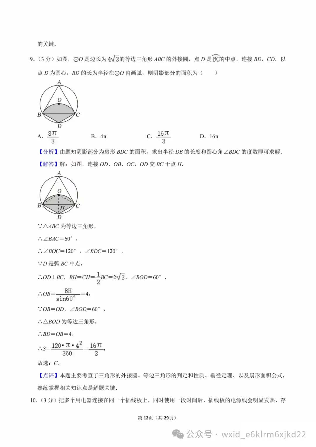 2024河南省中考试卷--答案在最下面 第12张