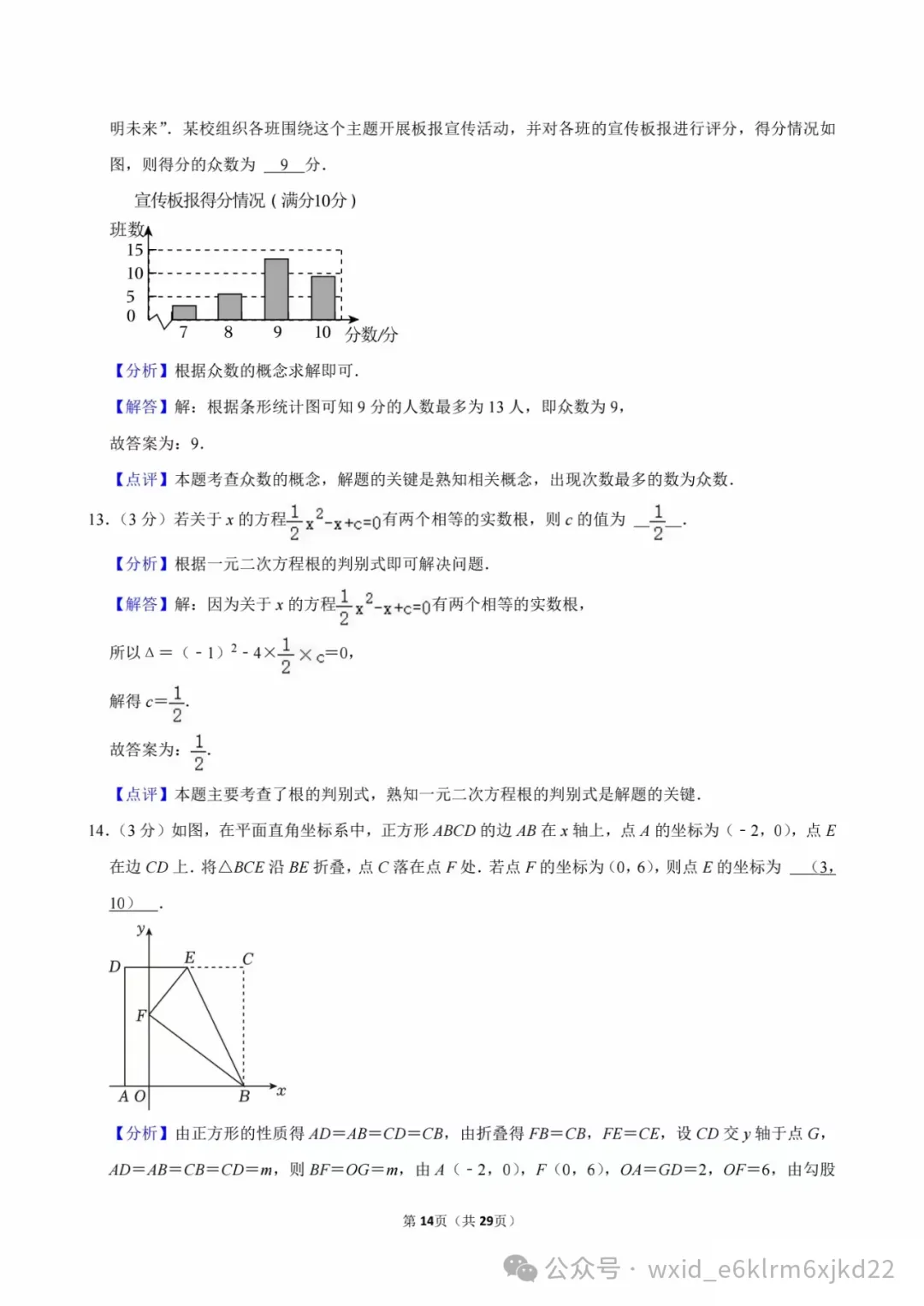 2024河南省中考试卷--答案在最下面 第14张
