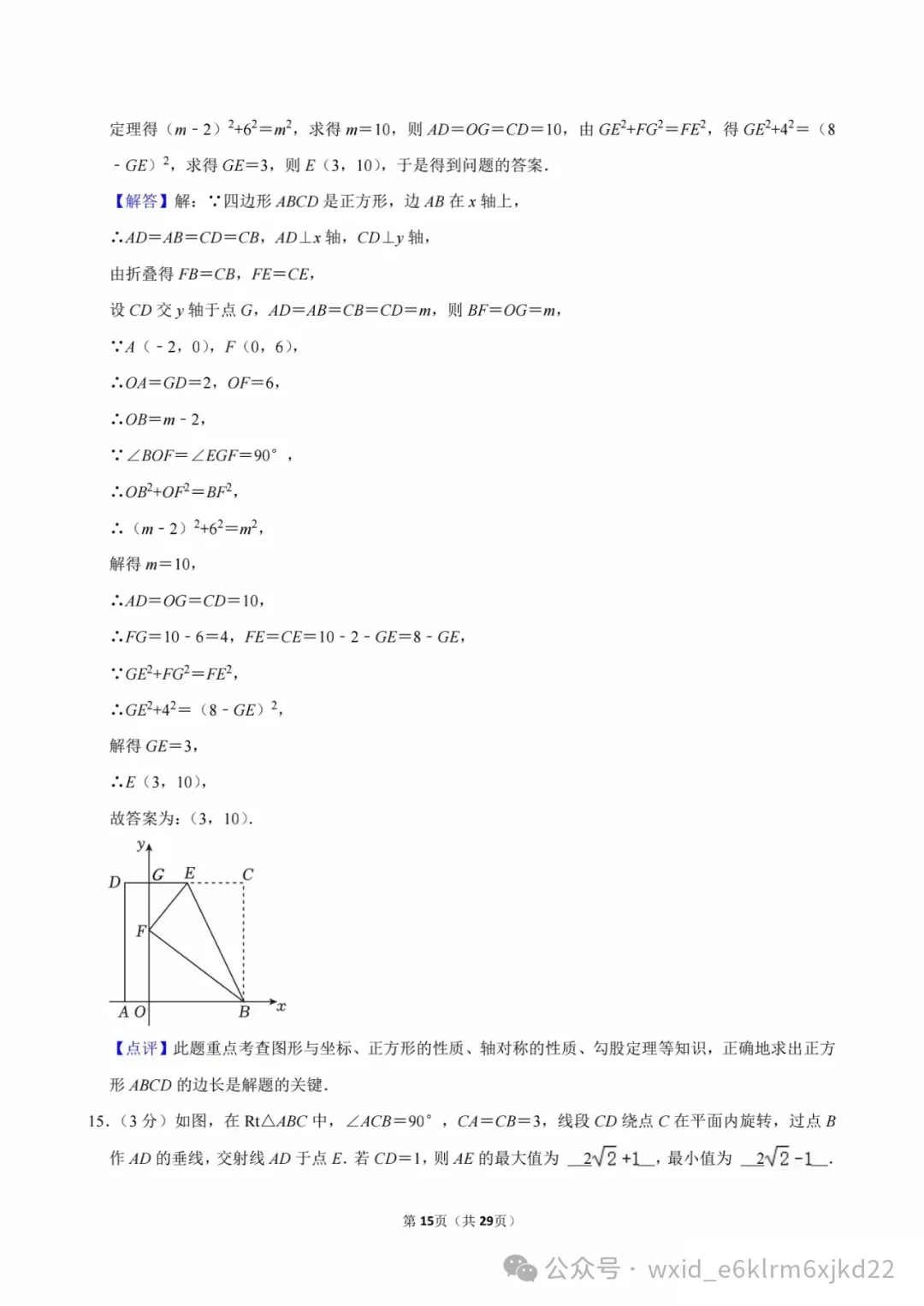2024河南省中考试卷--答案在最下面 第15张