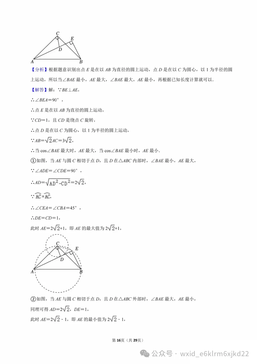 2024河南省中考试卷--答案在最下面 第16张