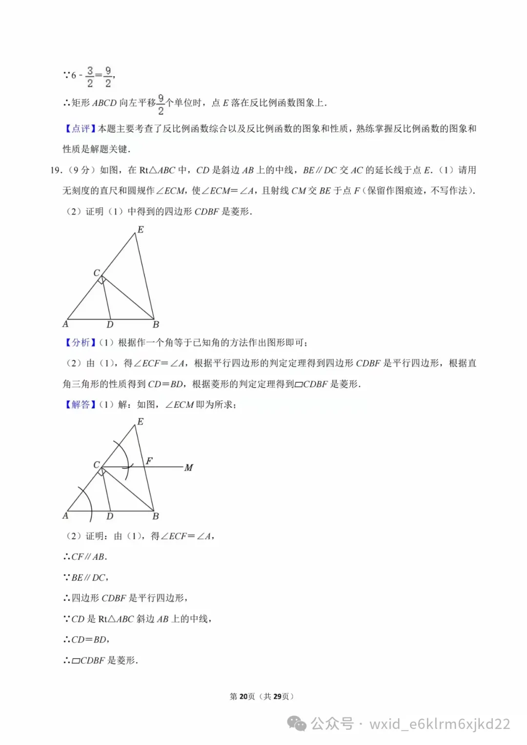 2024河南省中考试卷--答案在最下面 第20张