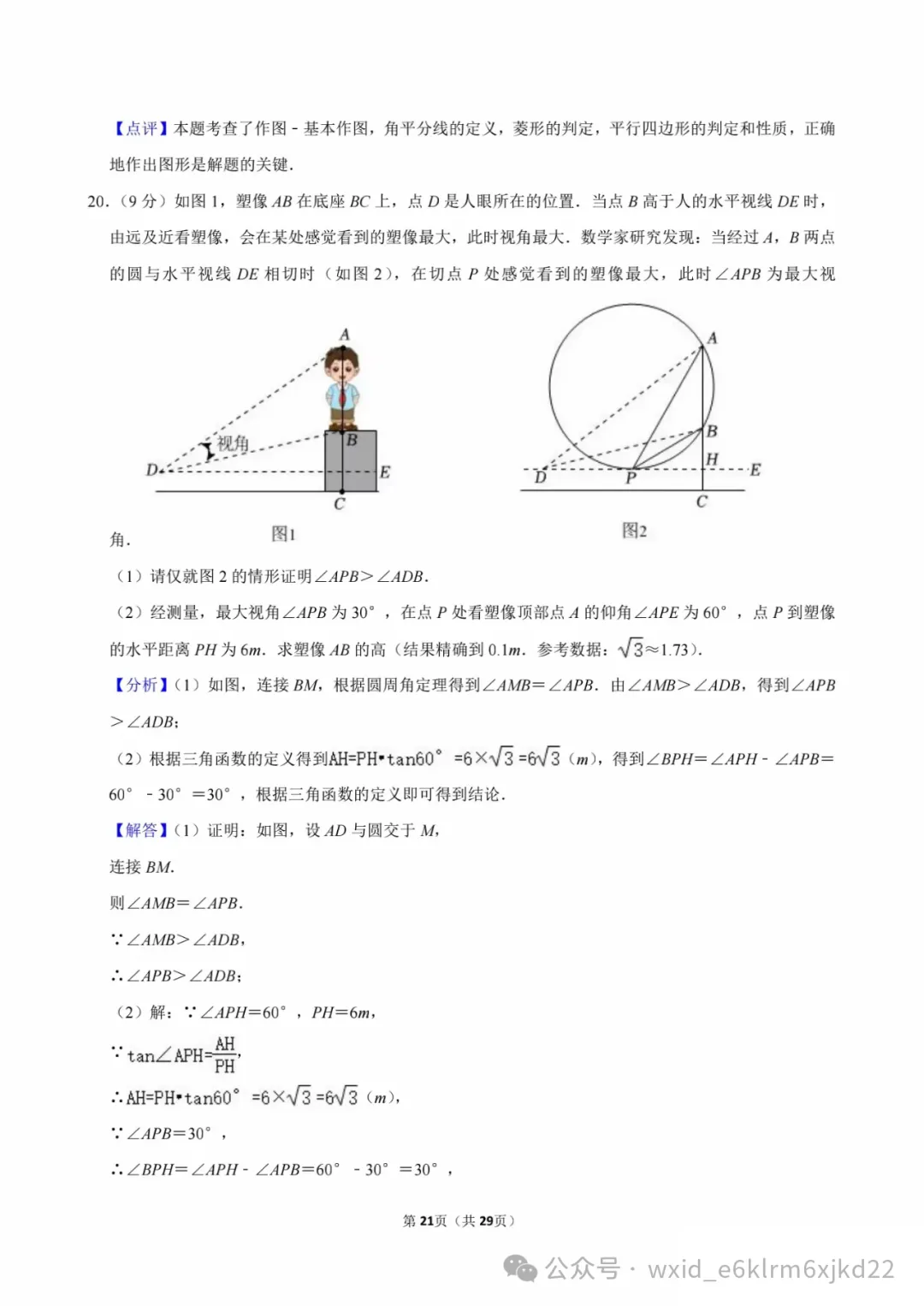 2024河南省中考试卷--答案在最下面 第21张