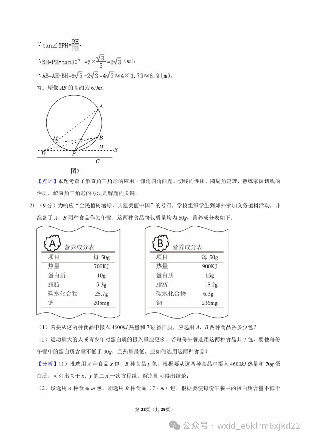 2024河南省中考试卷--答案在最下面 第22张