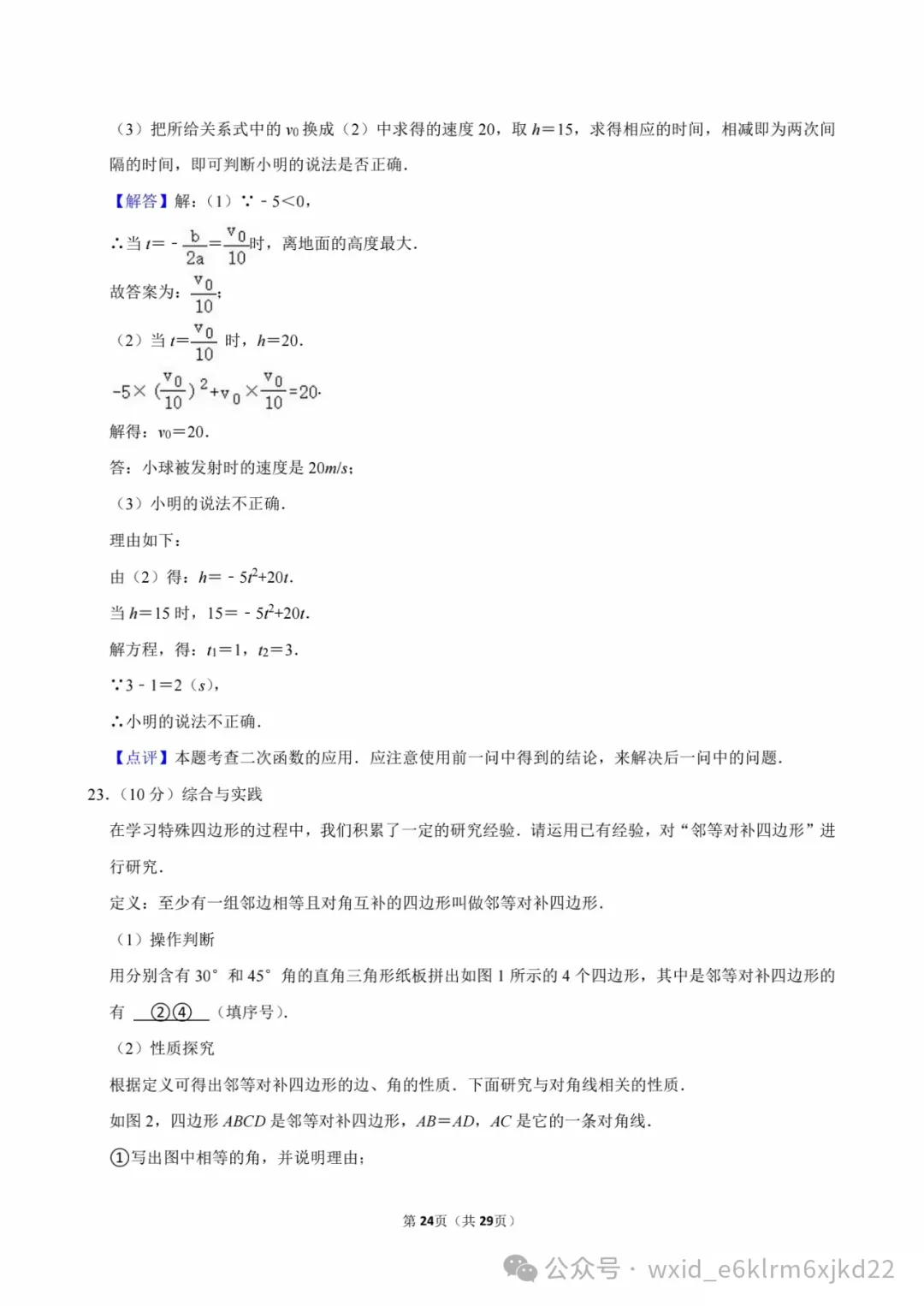 2024河南省中考试卷--答案在最下面 第24张