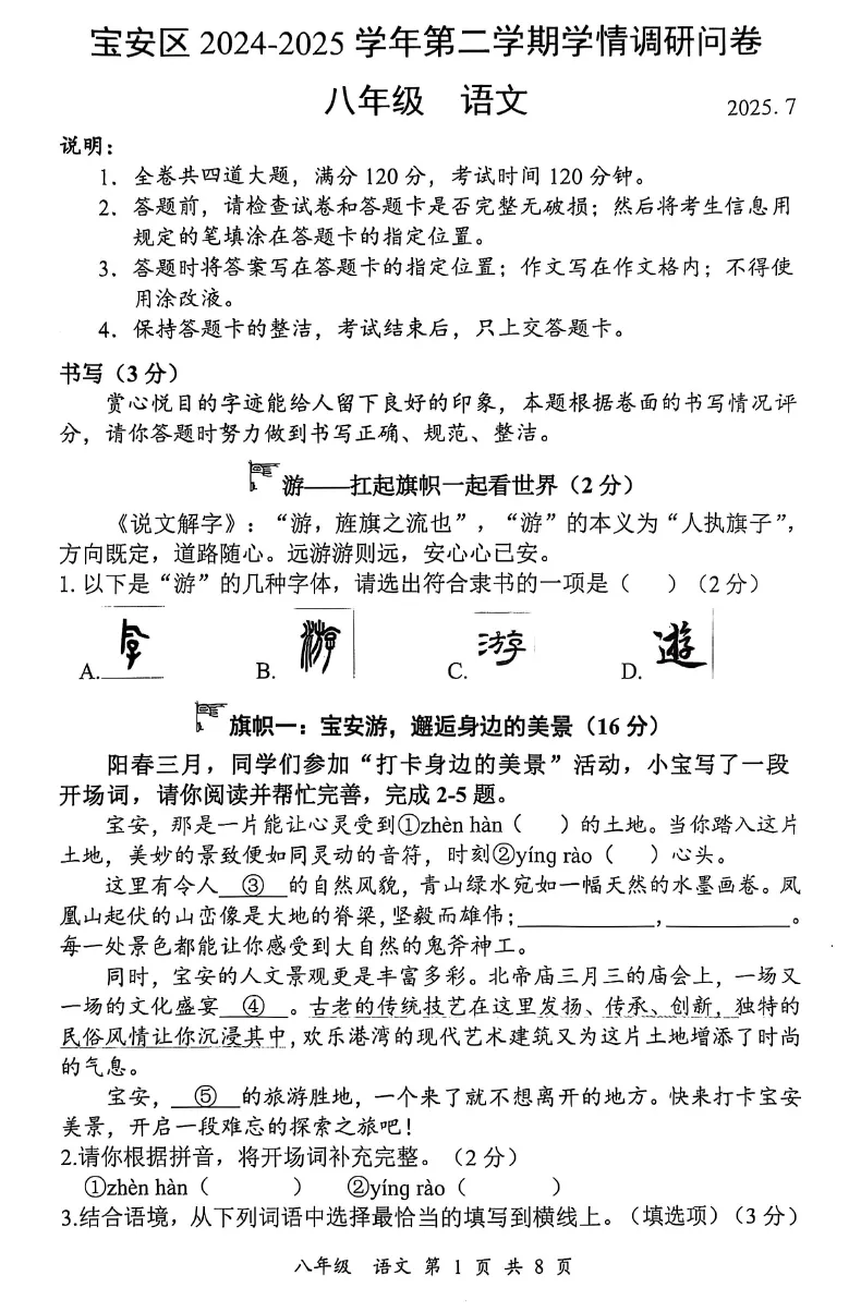 【精选试卷】深圳8下期末考试六科真题精练& “语文历史道法”汇编(2026年5月更新) 第7张