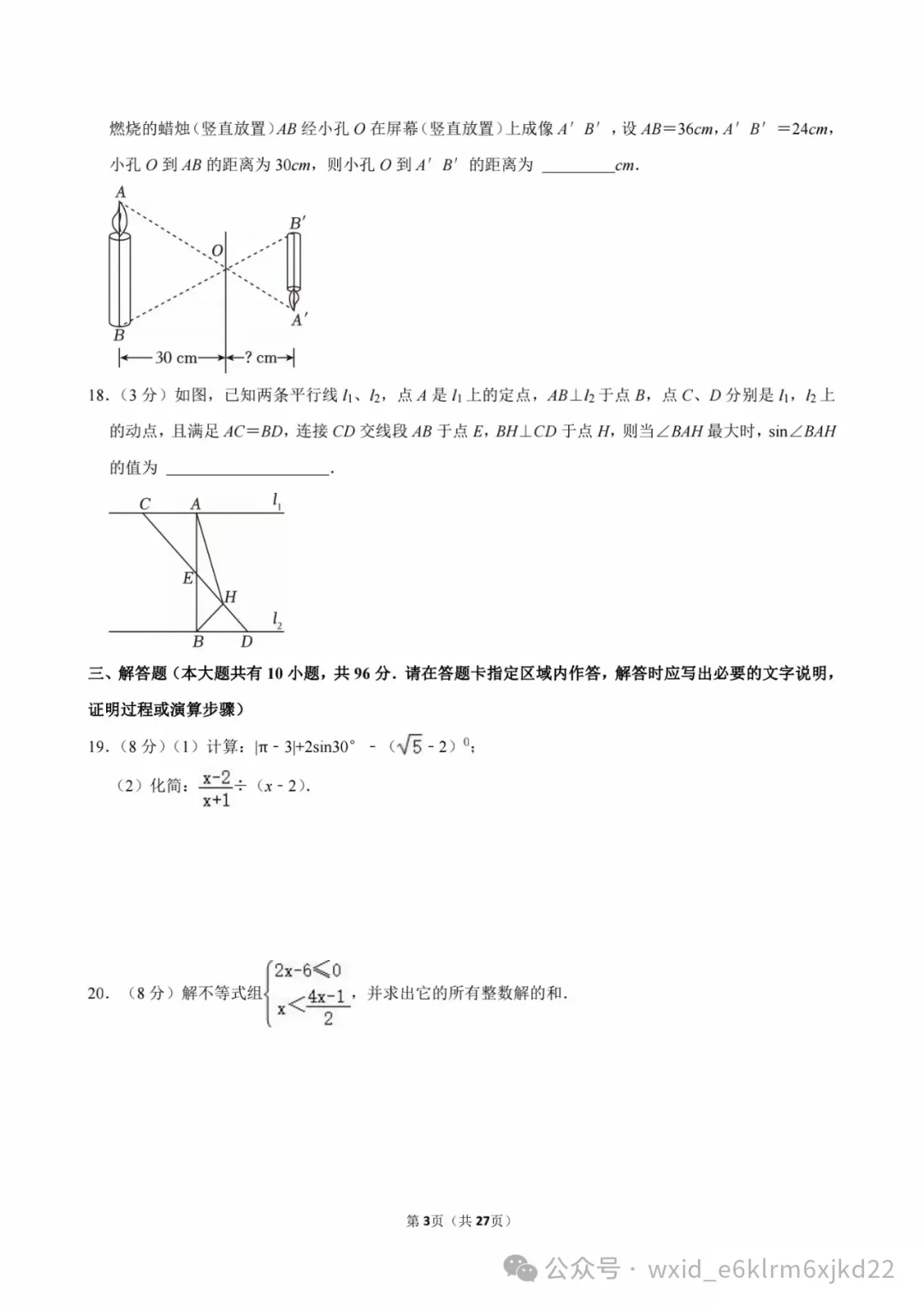 2024江苏省扬州市中考试卷--答案在最下面 第3张