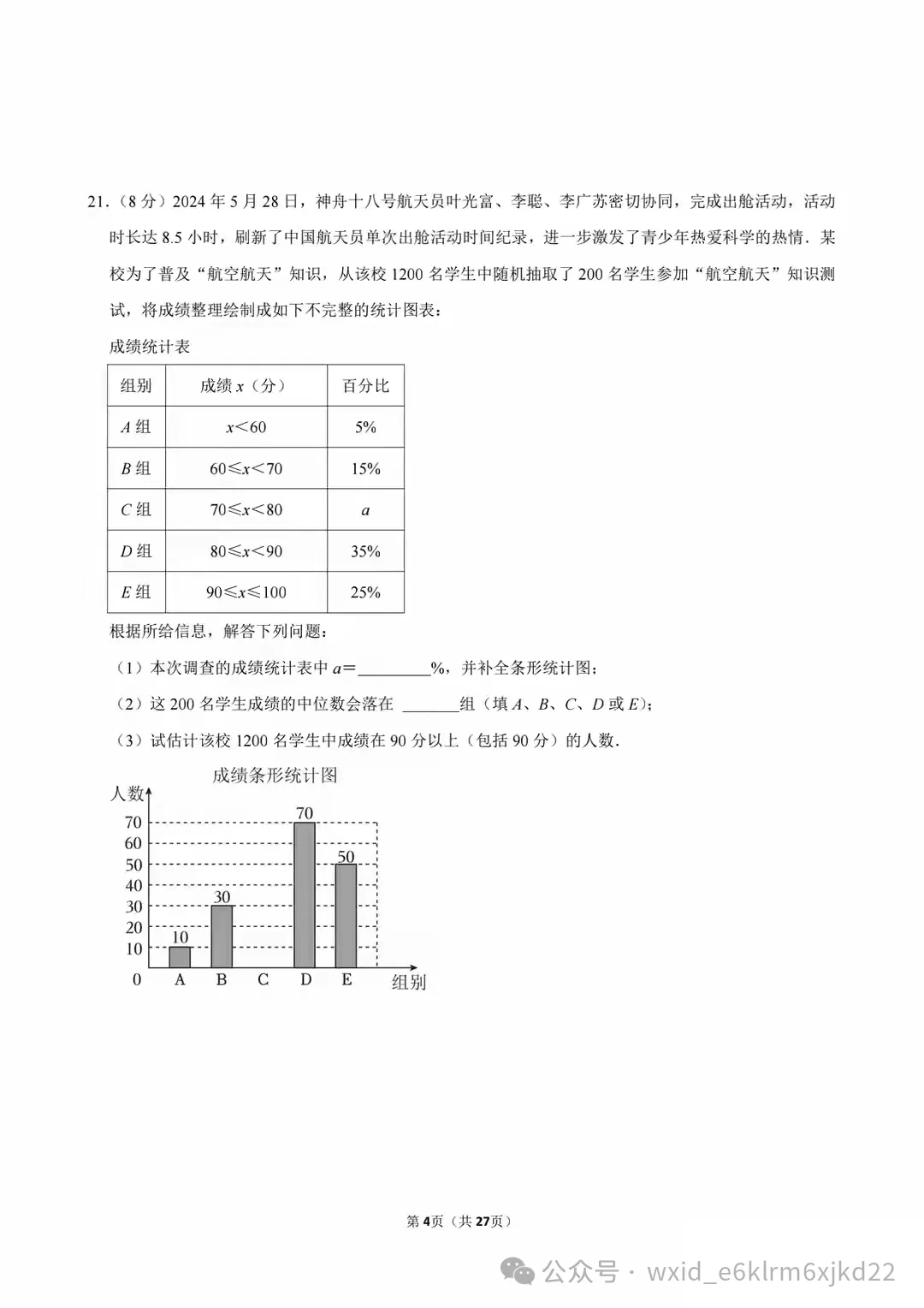 2024江苏省扬州市中考试卷--答案在最下面 第4张