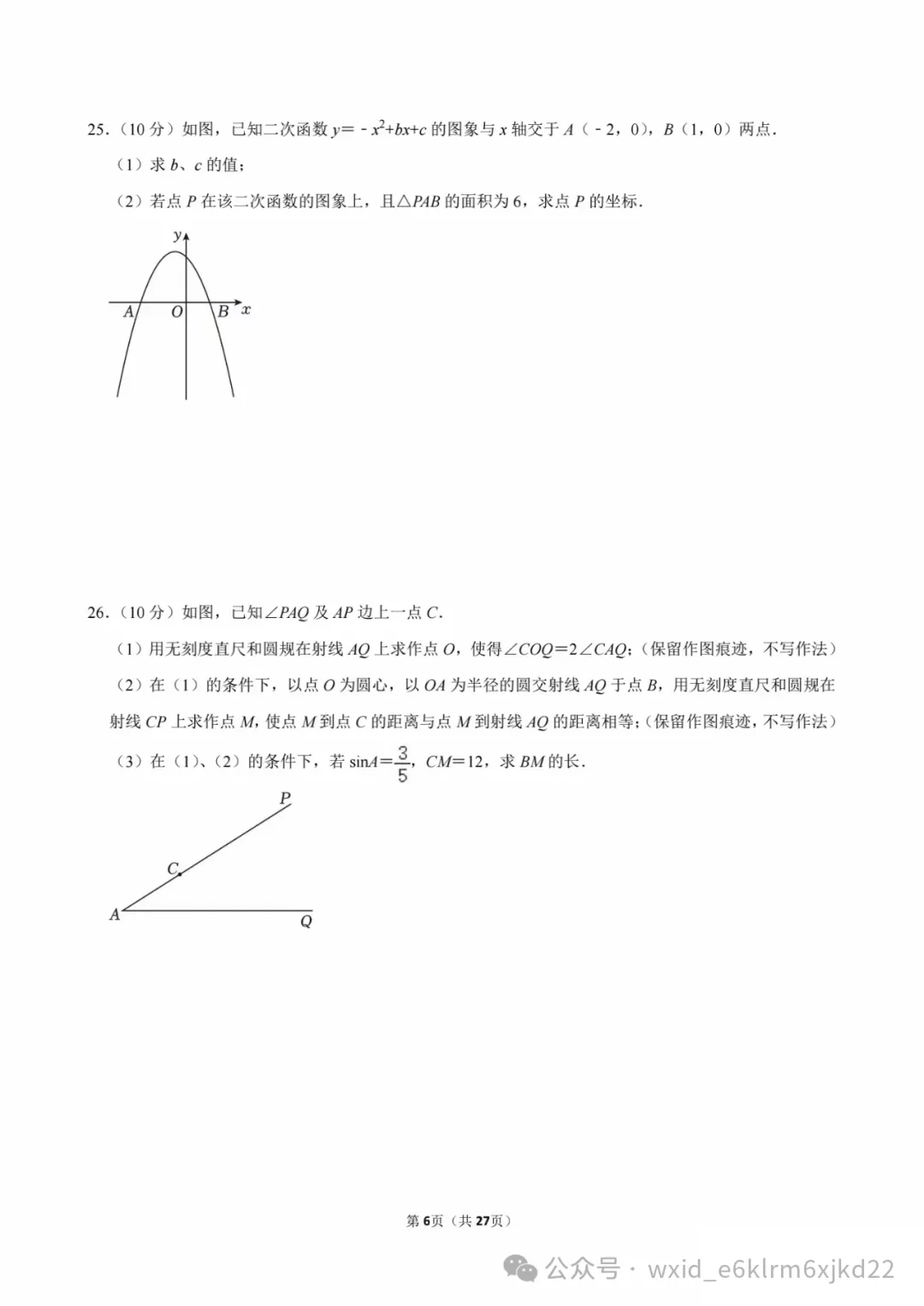 2024江苏省扬州市中考试卷--答案在最下面 第6张