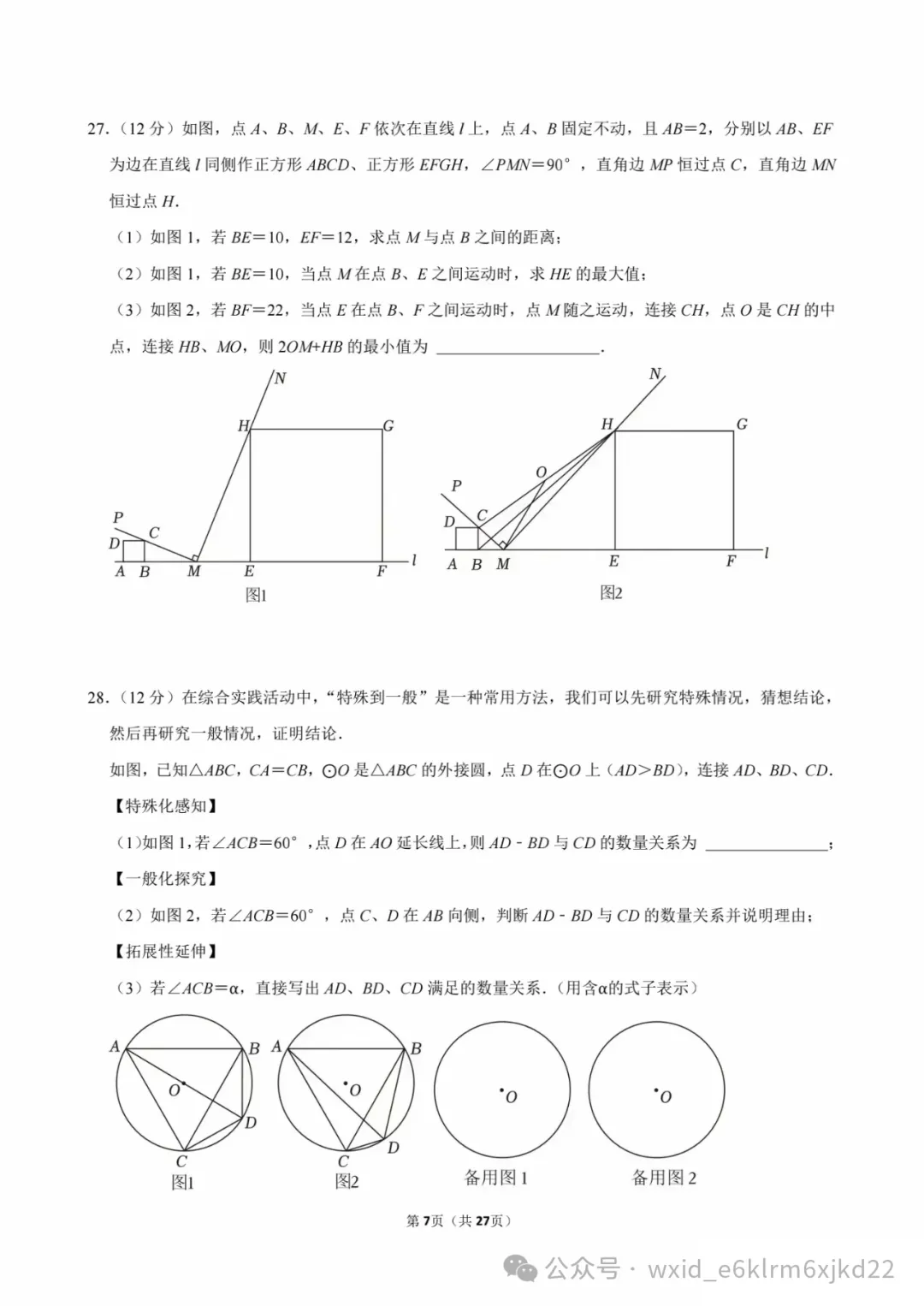 2024江苏省扬州市中考试卷--答案在最下面 第7张