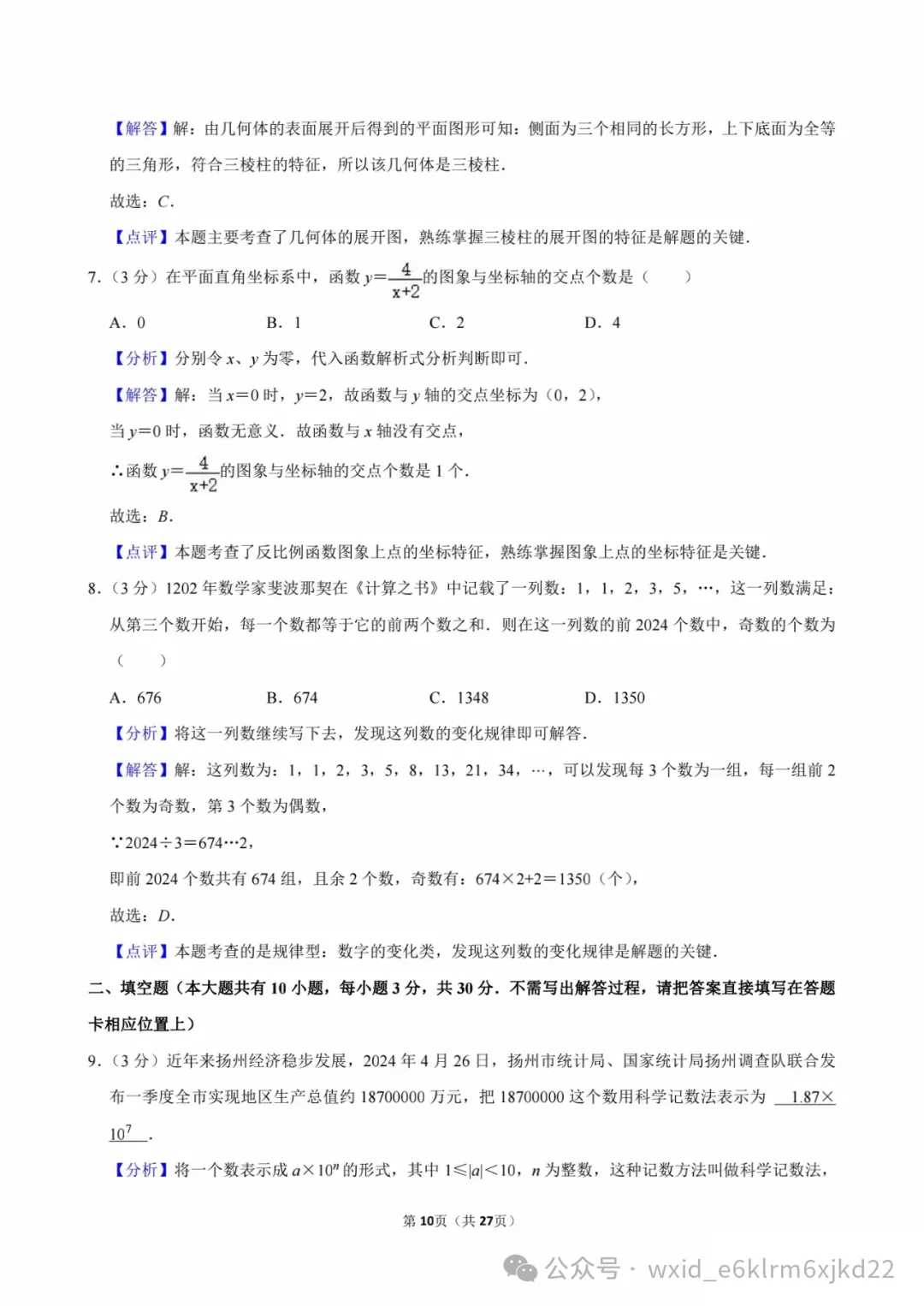 2024江苏省扬州市中考试卷--答案在最下面 第10张