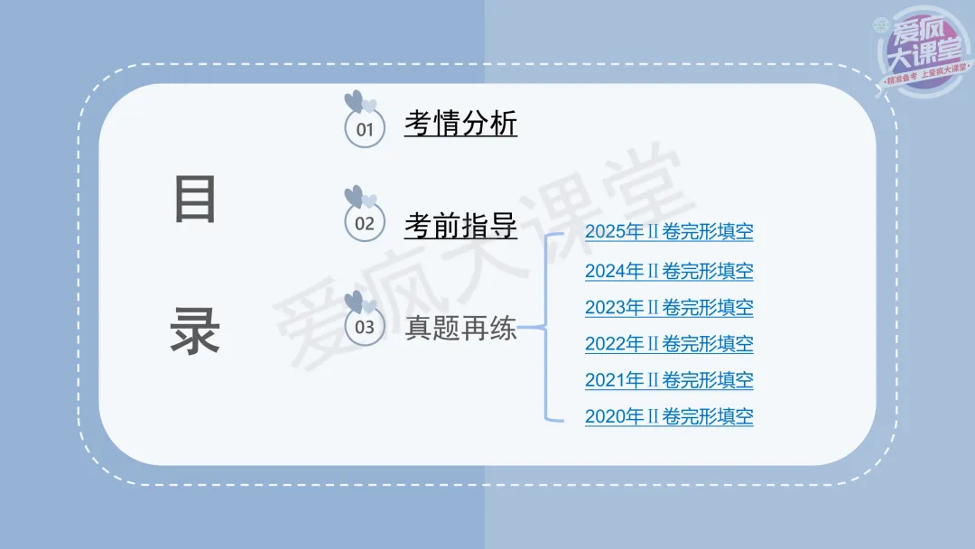 吃透真题!新课标Ⅱ卷完形填空六年考情精析+考前指导+真题再练 第1张 吃透真题!新课标Ⅱ卷完形填空六年考情精析+考前指导+真题再练 第1张