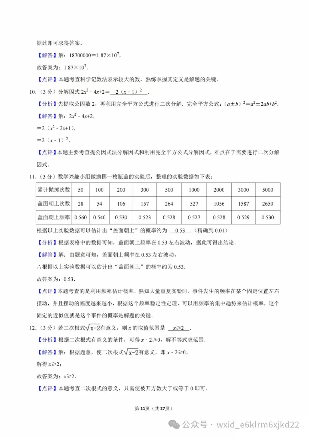 2024江苏省扬州市中考试卷--答案在最下面 第11张