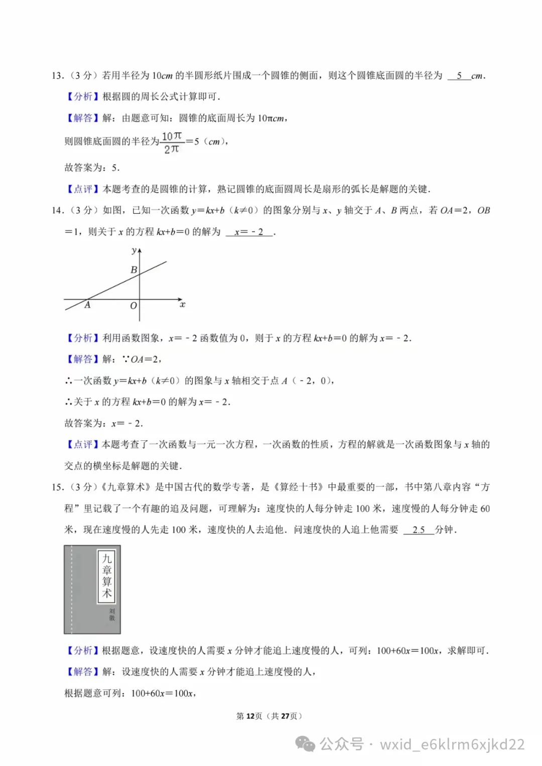 2024江苏省扬州市中考试卷--答案在最下面 第12张