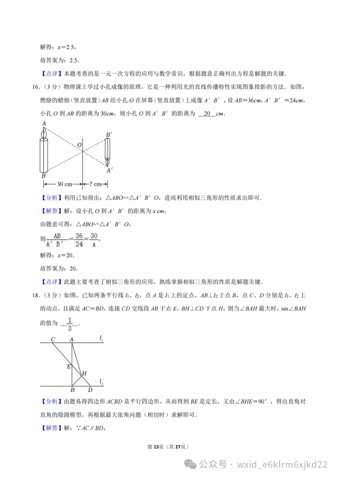 2024江苏省扬州市中考试卷--答案在最下面 第13张