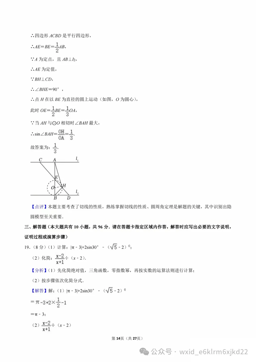 2024江苏省扬州市中考试卷--答案在最下面 第14张
