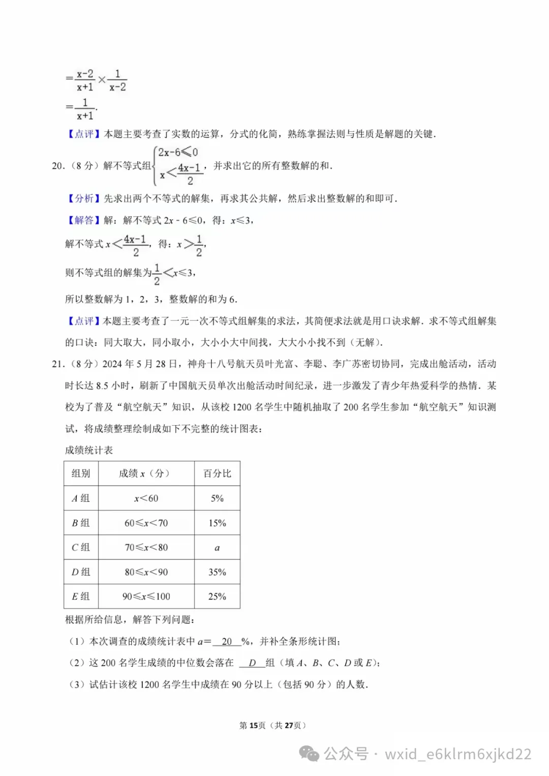 2024江苏省扬州市中考试卷--答案在最下面 第15张